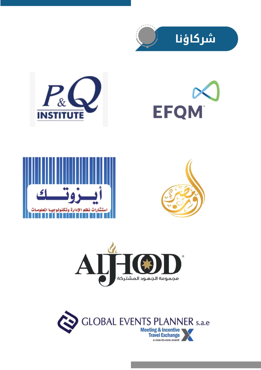 شركاء النجاح